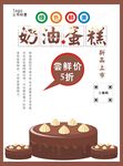 蛋糕海报