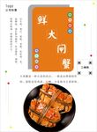 大闸蟹海报