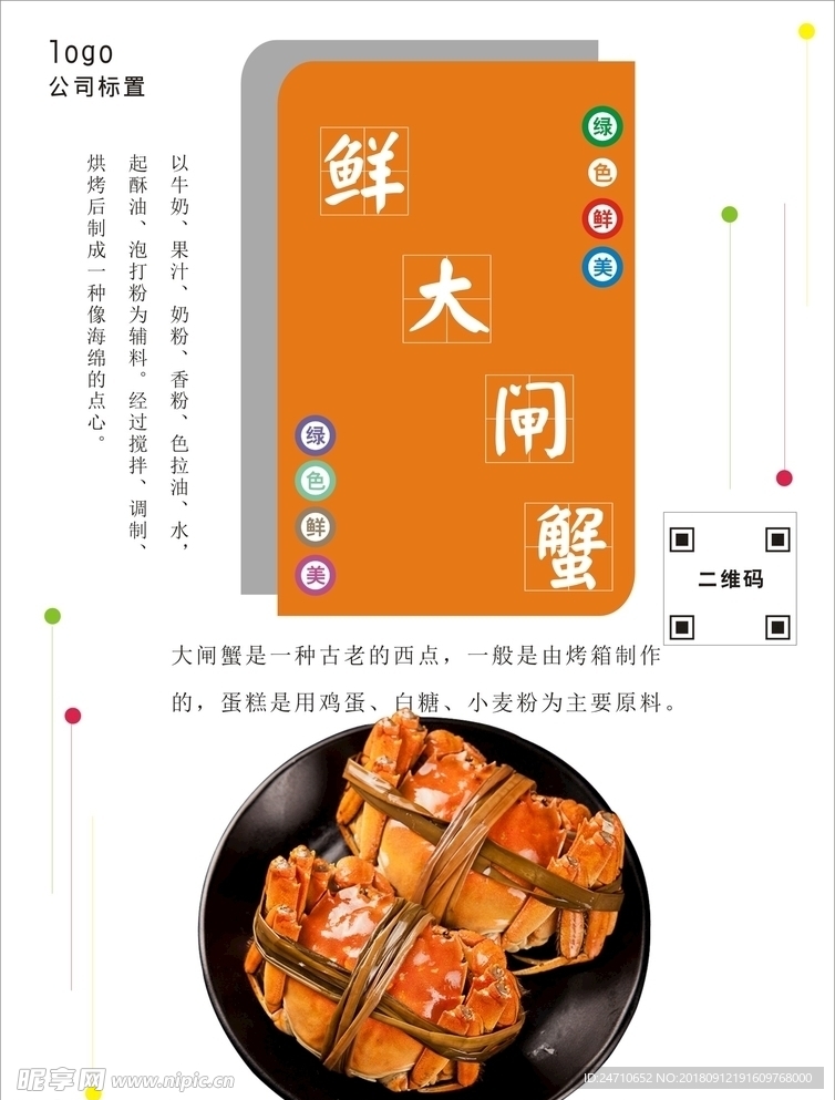 大闸蟹海报