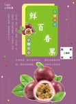 百香果海报
