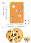 饼干海报