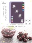 果酱海报