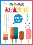 奶油雪糕海报