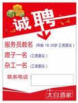 招聘