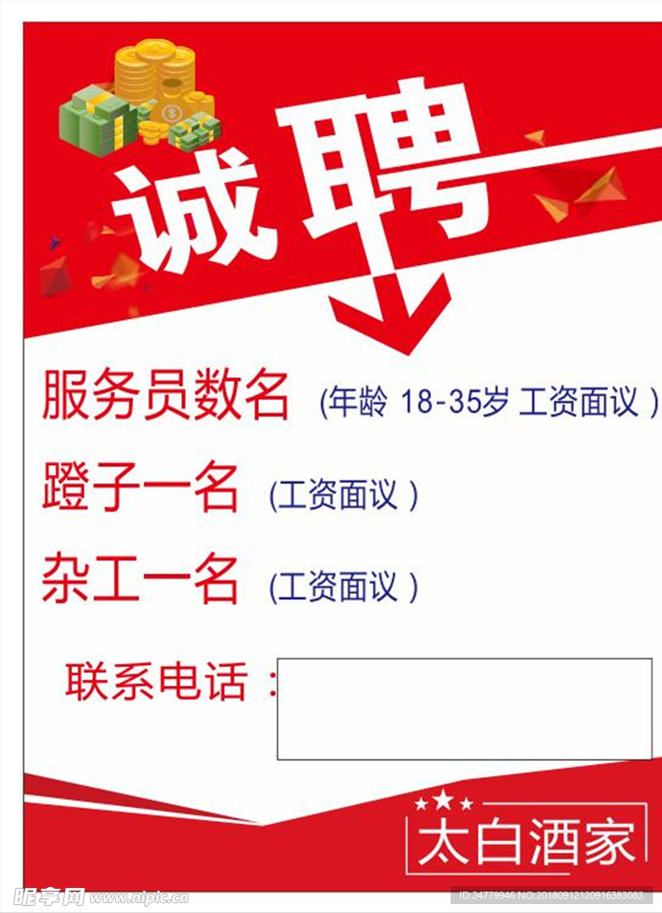 招聘