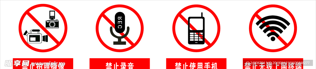 禁止拍照 禁止录音  禁止手机