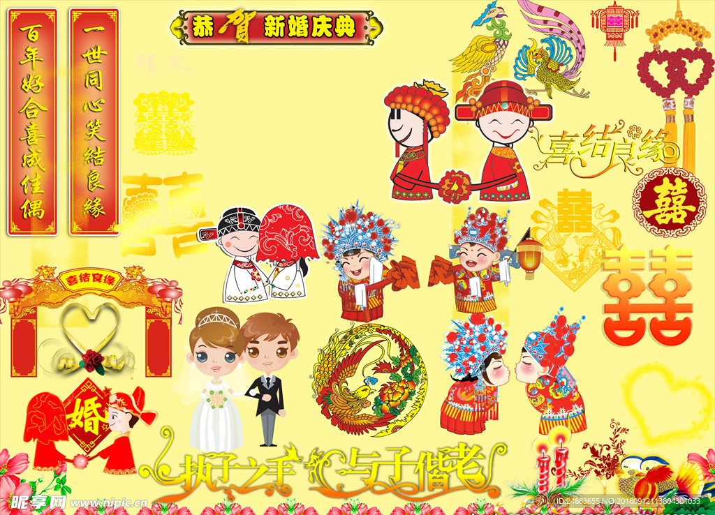 婚庆素材