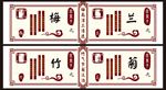 梅兰竹菊 古典海报