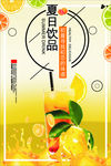 夏日 饮品