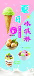 夏日冰淇淋展架