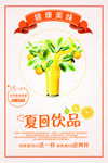 夏日饮品海报