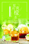 夏爽柠檬水