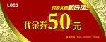 代金券