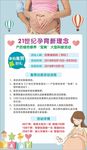 妇产医院孕妇集赞点赞活动海报