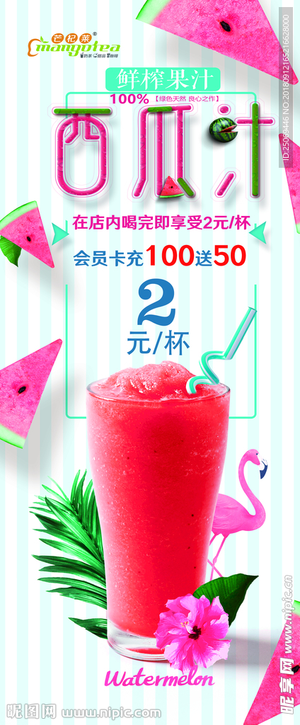 鲜果汁展架