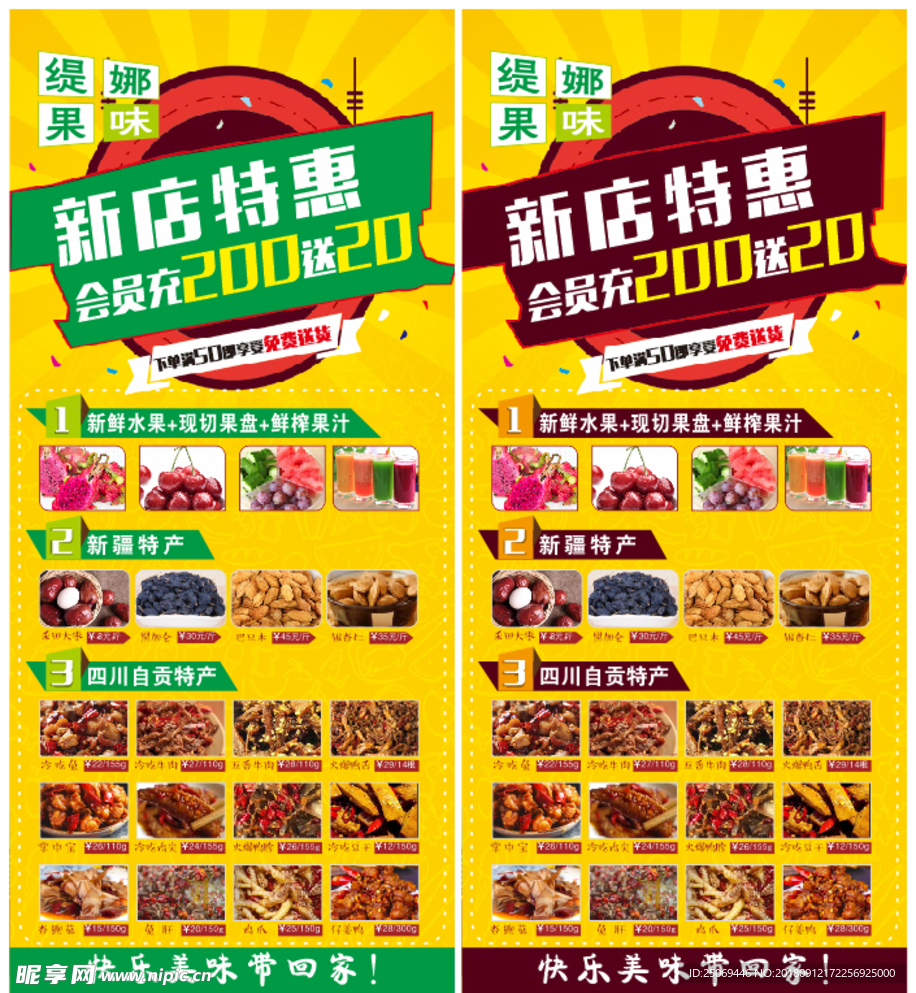零食展架