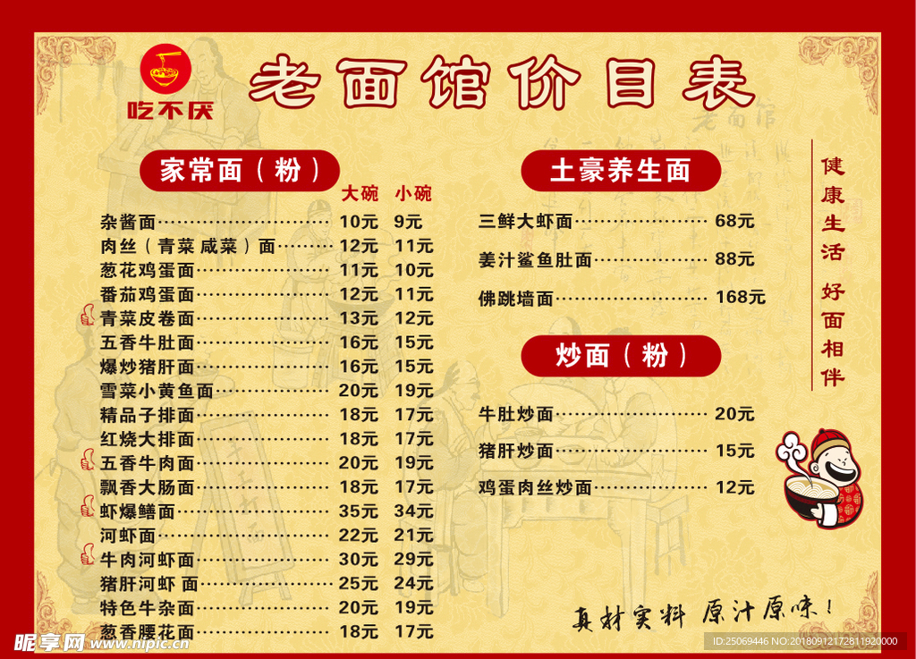 面馆价目表