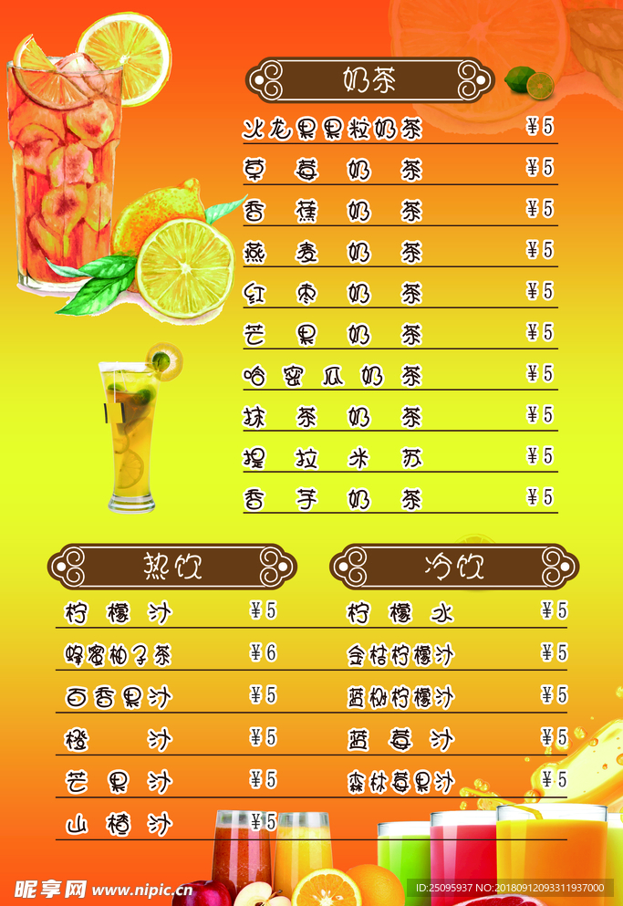 奶茶