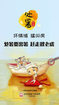 精神科处暑品牌海报