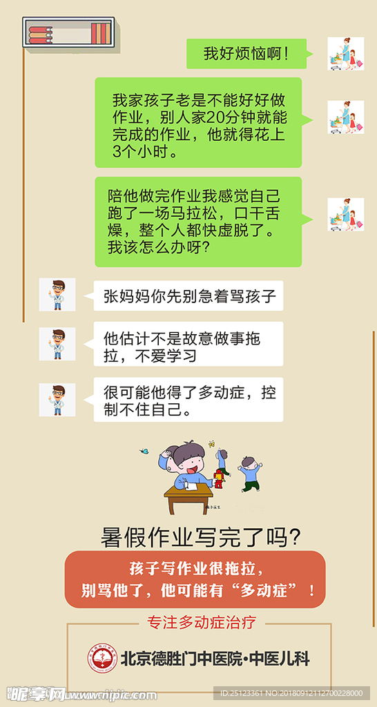 儿科多动症卡通品牌海报