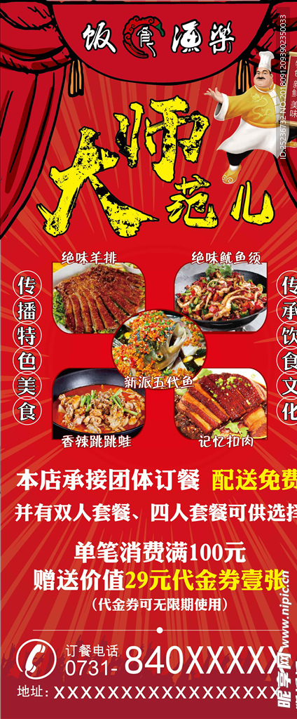 饭店美食展架