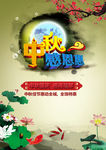中秋感恩惠