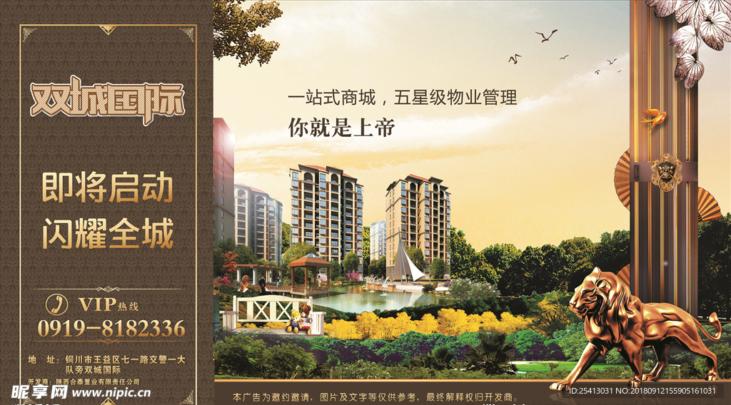 房地产围墙广告