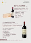安东尼世家天娜干红葡萄酒