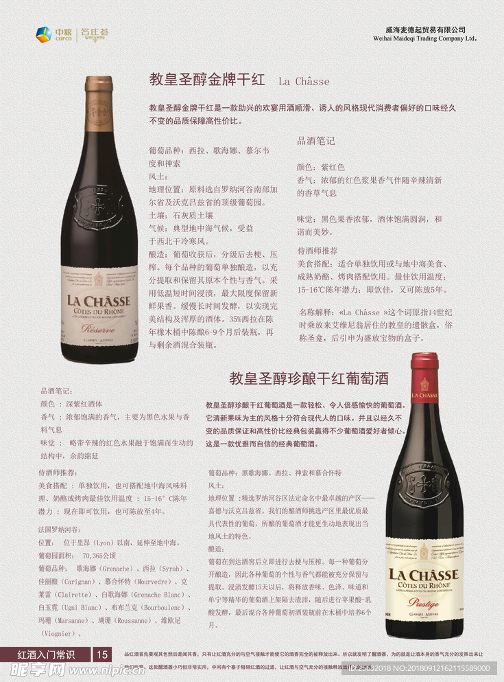 干红葡萄酒宣传册