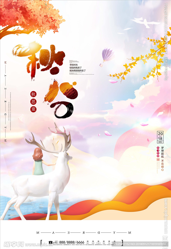 简约创意二十四节气秋分