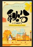 中国传统节日二十四节气秋分