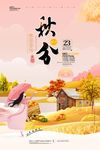 唯美清新秋分节气海报