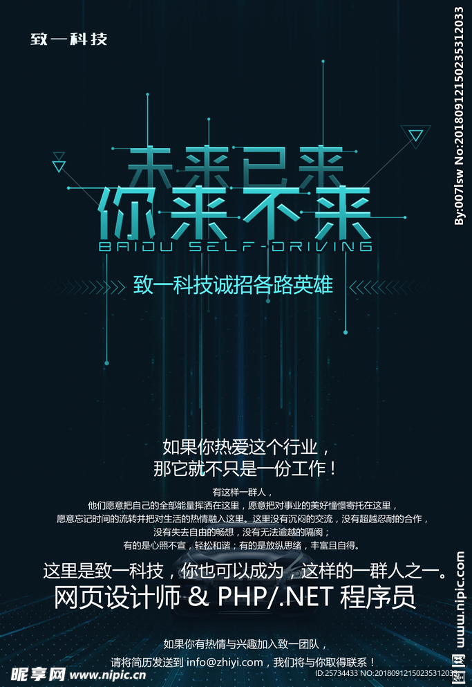 科技宣传页