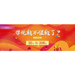 换季 反季 促销