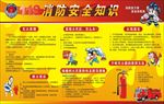 消防
