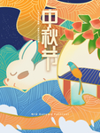 中秋节抽象海报