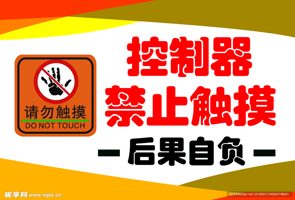 禁止触摸