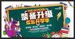 时尚开学季装备升级促销展板设计