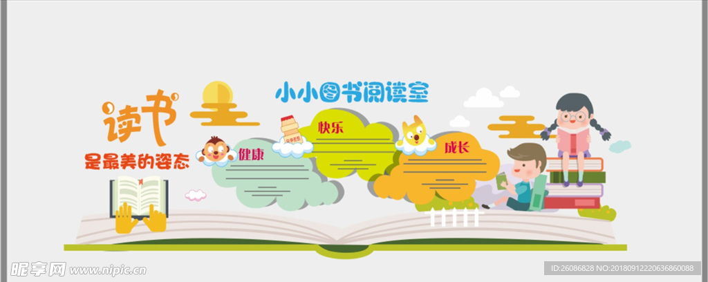 2018读书阅读室校园文化墙