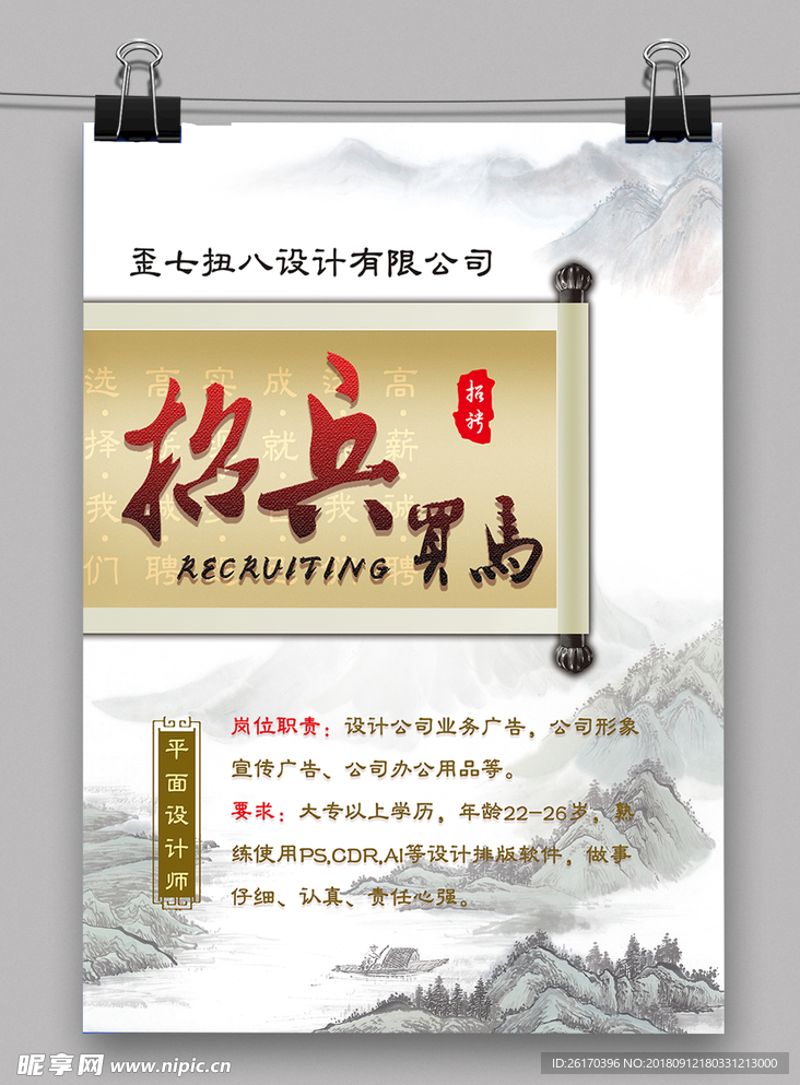 招聘