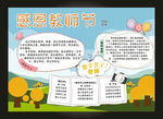 校园卡通教师节小报作业