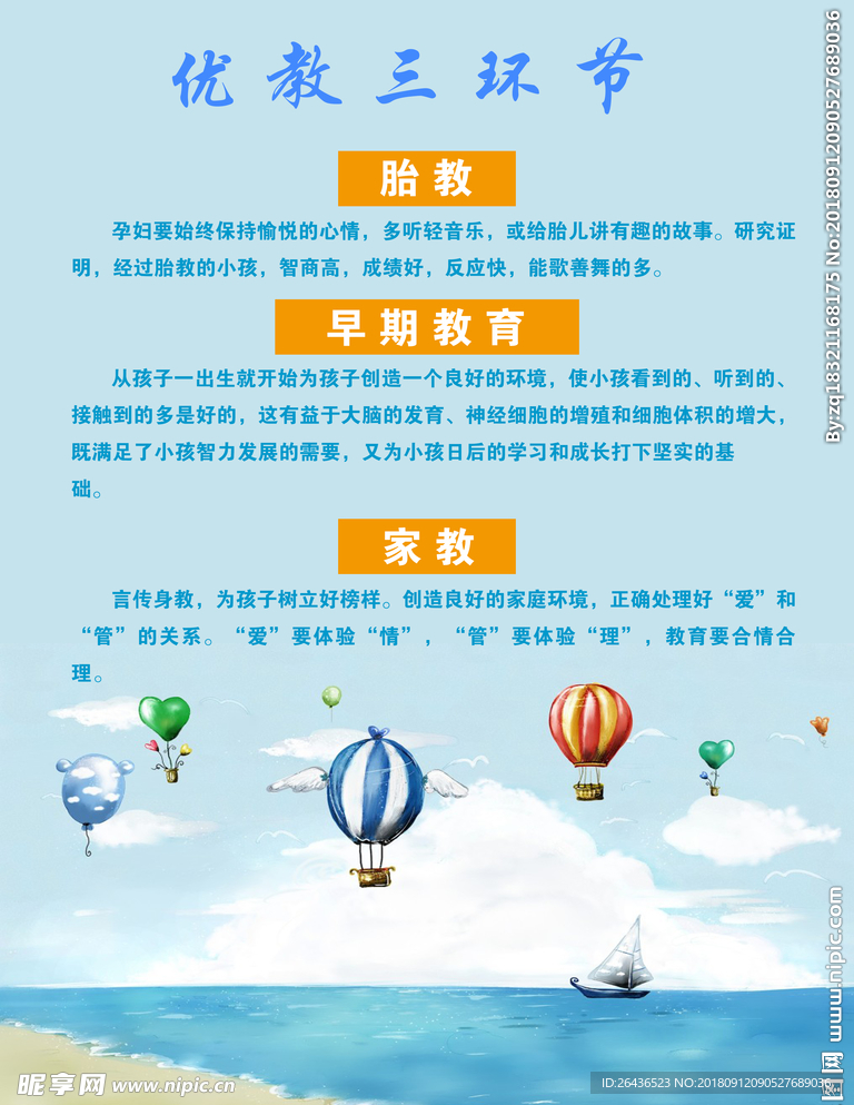 优教三环节