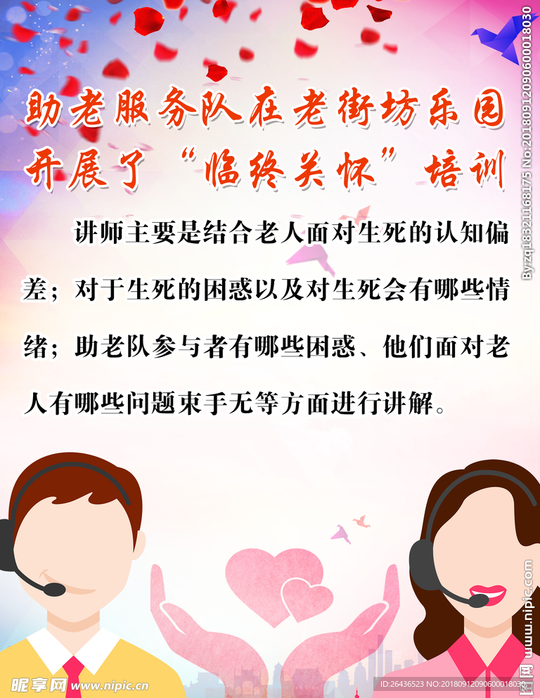 助老服务队