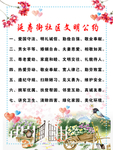 社区文明公约