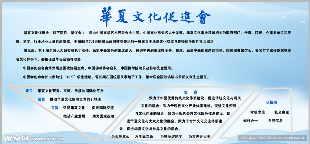 华夏文化促进会