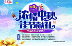 中秋节日海报