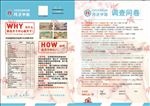 母婴调查问卷