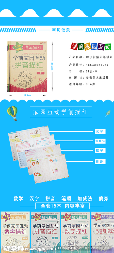 描红本淘宝详情页