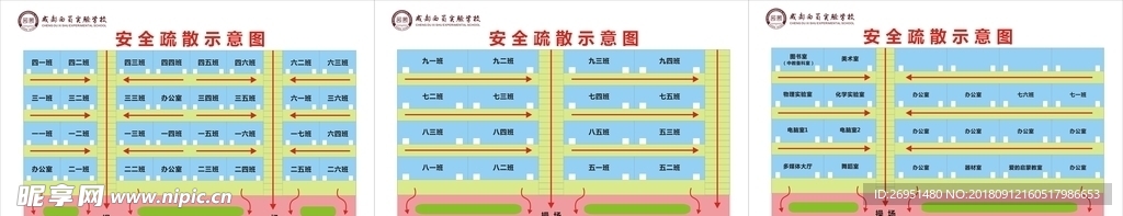 安全疏散示意图