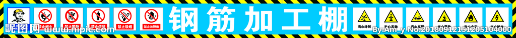 钢筋加工棚
